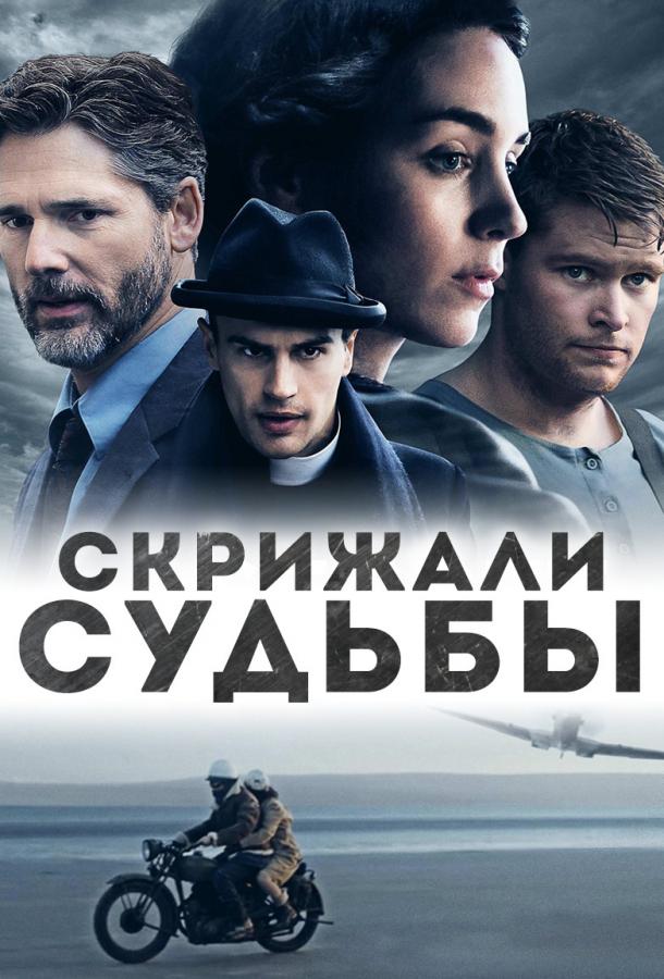 Фильм Скрижали судьбы (2016) смотреть онлайн в качестве HD